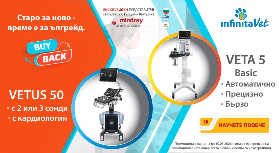 Buyback Vetus 50 и Veta 5 кампания