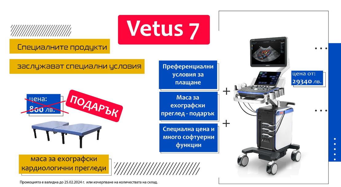 Vetus 7 ехографски апарат