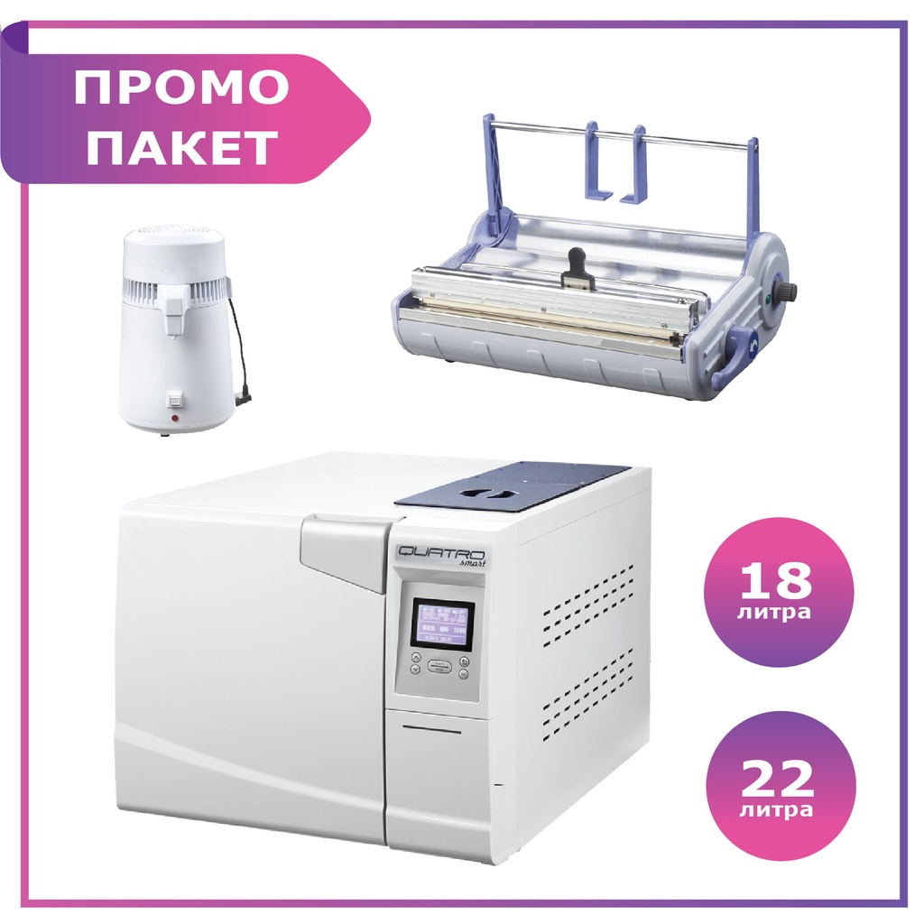 Пълен комплект за стерилизация: Автоклав Quatro Smart серия LCD 22 литра + опаковъчна машина + дестилатор за вода